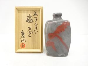 益子焼　木村充造　扁壷